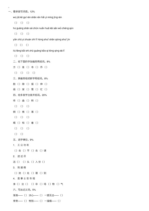 小学语文二年级上册百词竞赛试卷