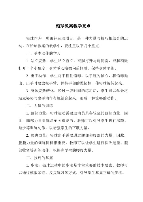 铅球教案教学重点