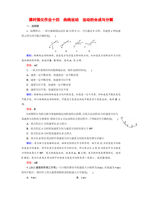 2016届高考物理一轮复习：课时强化作业14