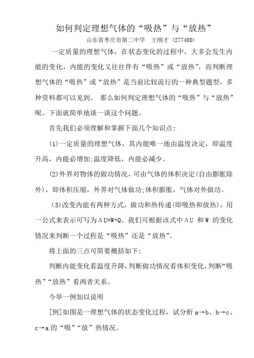 如何判定理想气体的吸热与放热