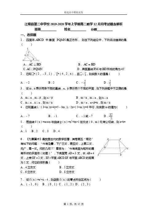 2019-2020学年上学期高二数学12月月考试题含解析(762)