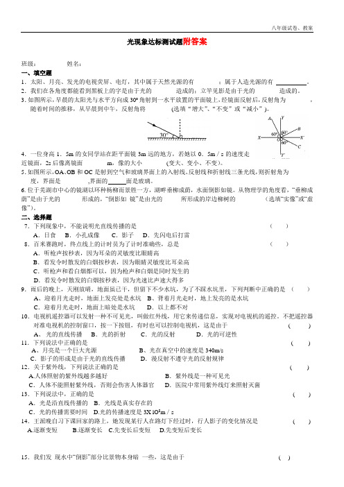 2018年光现象测试题及答案