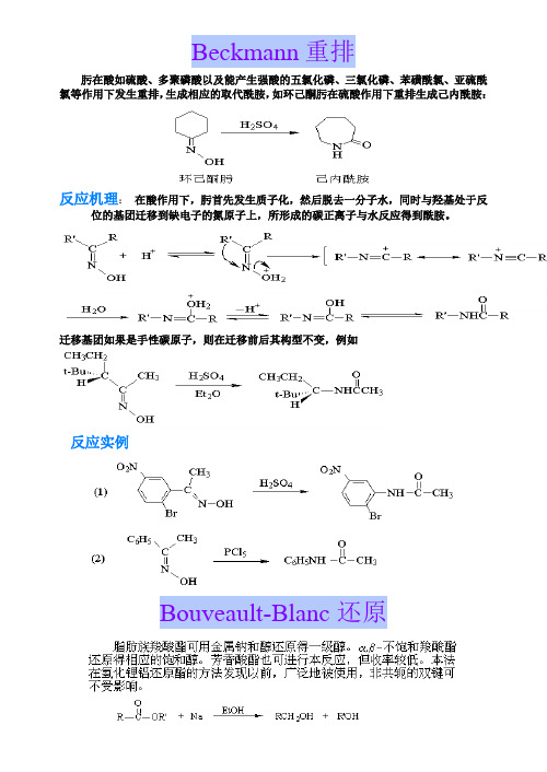 常见有机化学反应及机理