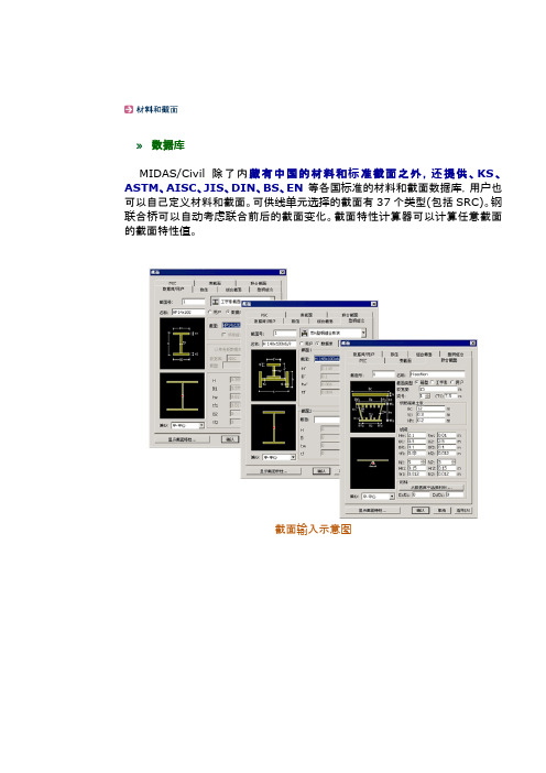 迈达斯 Midas Civil mds建模3-材料和截面