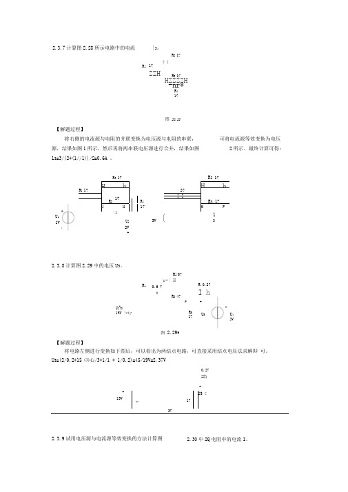 电工基础第2章考题