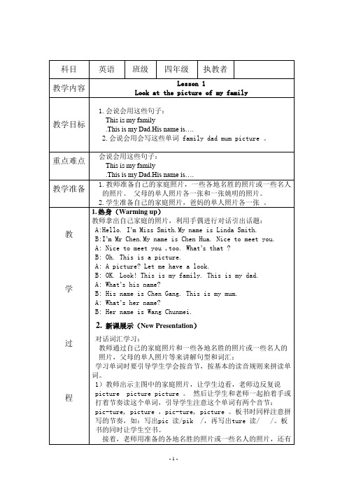 陕旅版小学英语四年级上册教学设计全册ok