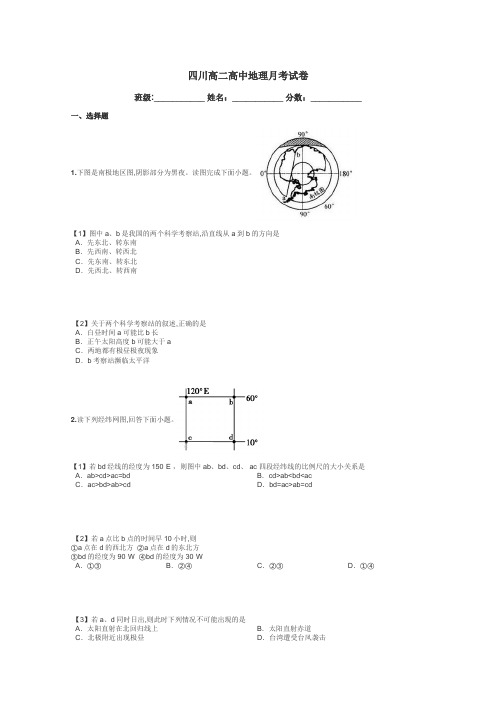 四川高二高中地理月考试卷带答案解析
