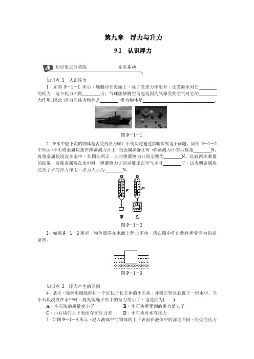 沪粤版八年级物理下册第九章浮力与升力测试题及答案