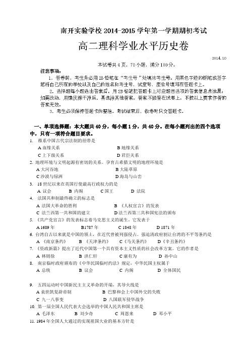 广东省东莞市南开实验学校高二上学期期初考试历史(理)