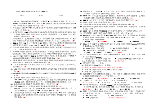 山东海事局精通业务和知识更新试卷(0003卷)