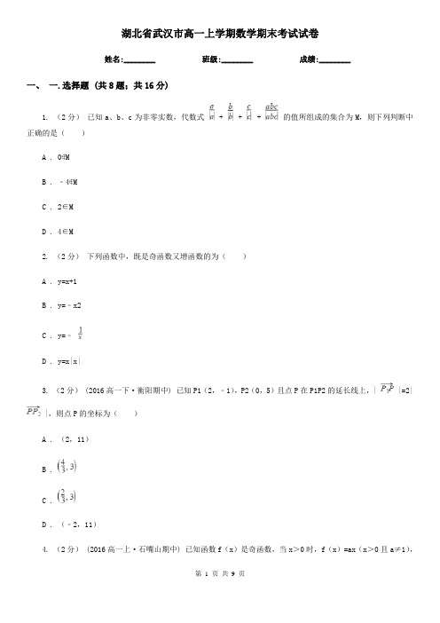 湖北省武汉市高一上学期数学期末考试试卷