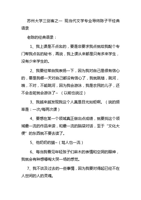 大学 教授的经典语句