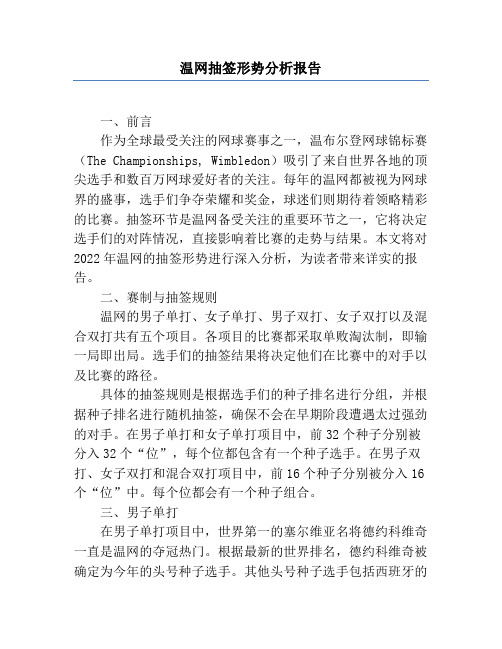 温网抽签形势分析报告