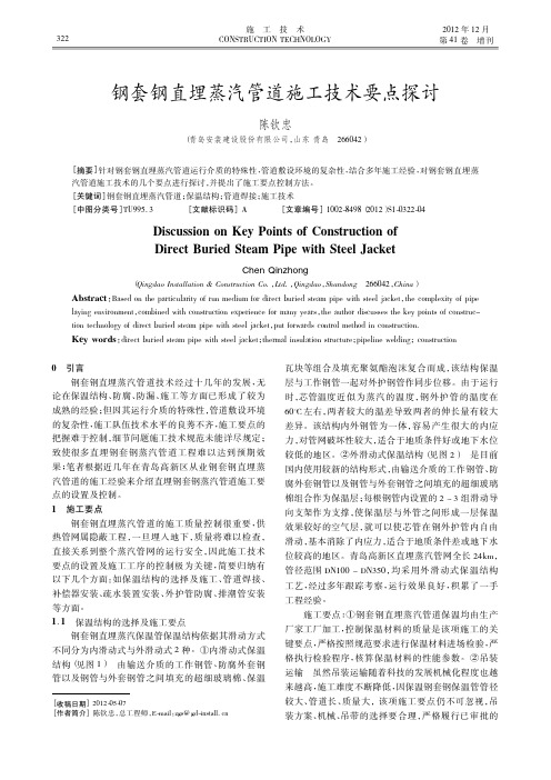 钢套钢直埋蒸汽管道施工技术要点