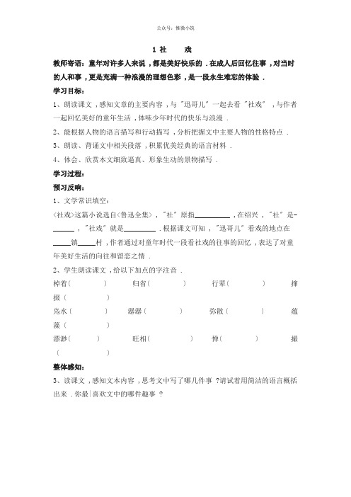 《社戏》导学案 (附答案)2022年部编版语文 (含答案)