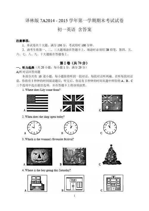 译林版7A2014 - 2015学年第一学期期末考试试卷