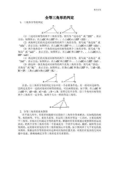 全等三角形的判定 重难点