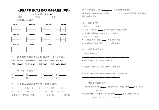 人教版六年级语文下册五单元考试卷及答案(最新)