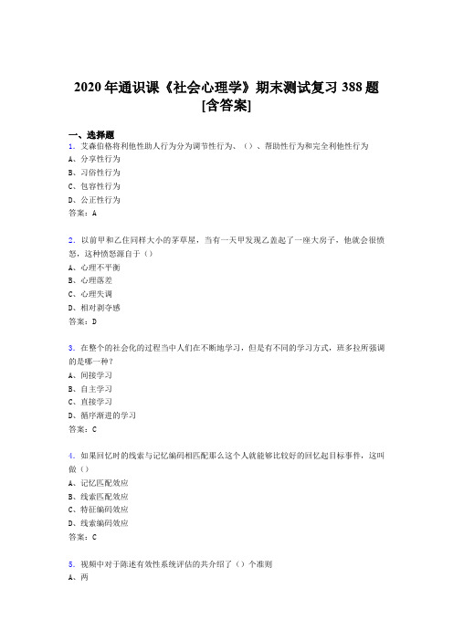 最新精选社会心理学期末完整考试复习题库388题(含标准答案)