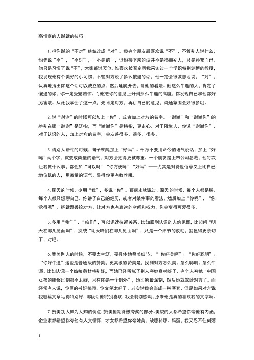 高情商的人说话的技巧