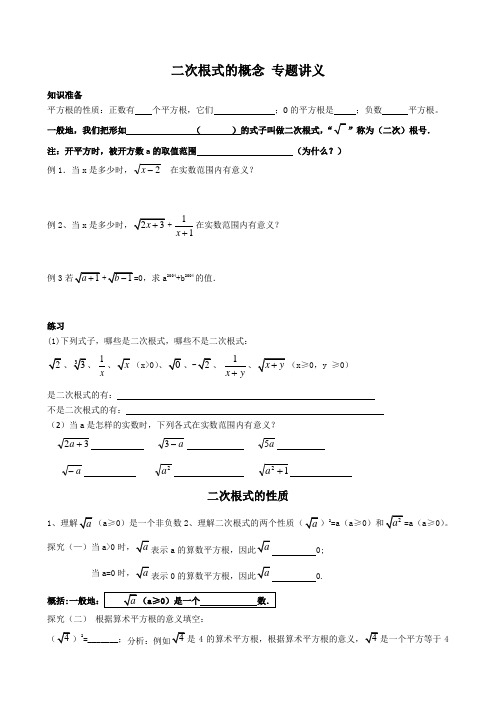 八年级数学 二次根式的概念 专题讲义