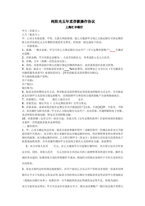 纯阳光五年直存款操作协议