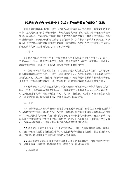 以易班为平台打造社会主义核心价值观教育的网络主阵地