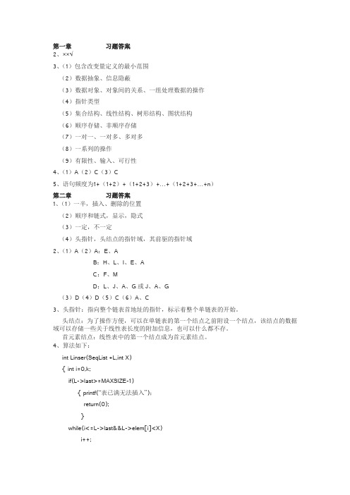 耿国华数据结构习题及答案