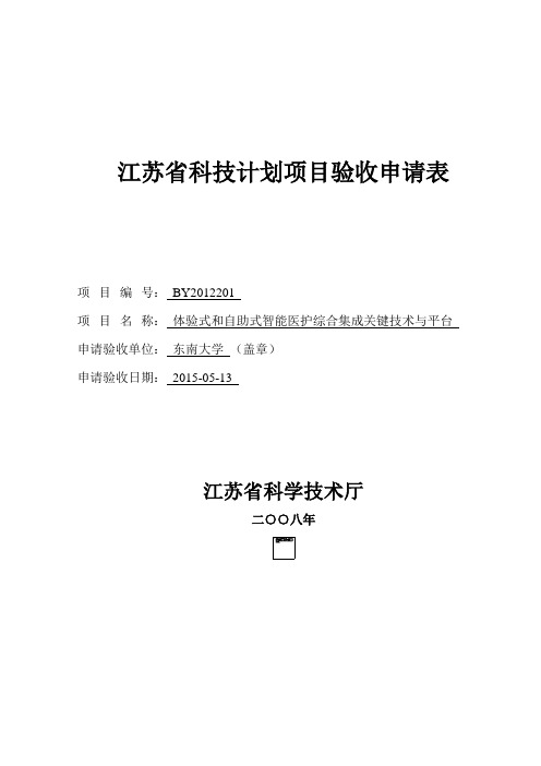 江苏科技计划项目验收申请表