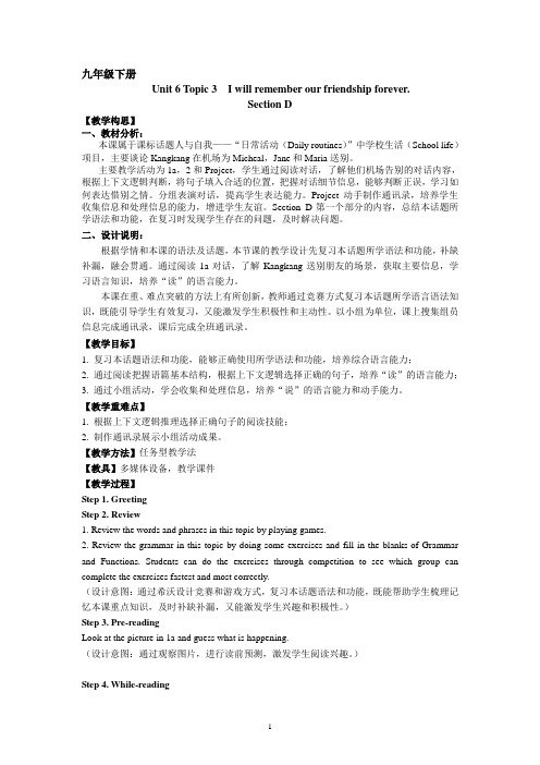 Unit 6 Topic3SectionD 教案+教学反思 仁爱版九年级英语下册