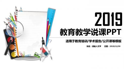 教育教学、公开课、说课、试讲PPT模板