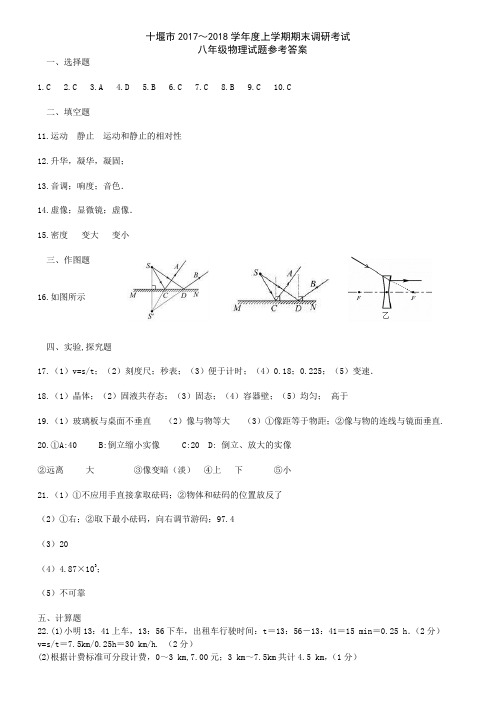 2017-2018学年度上学期期末调研考试8年级初中物理试题参考答案