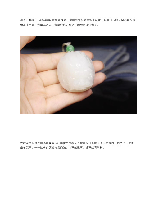 新手玩家不能买的和田玉是什么?
