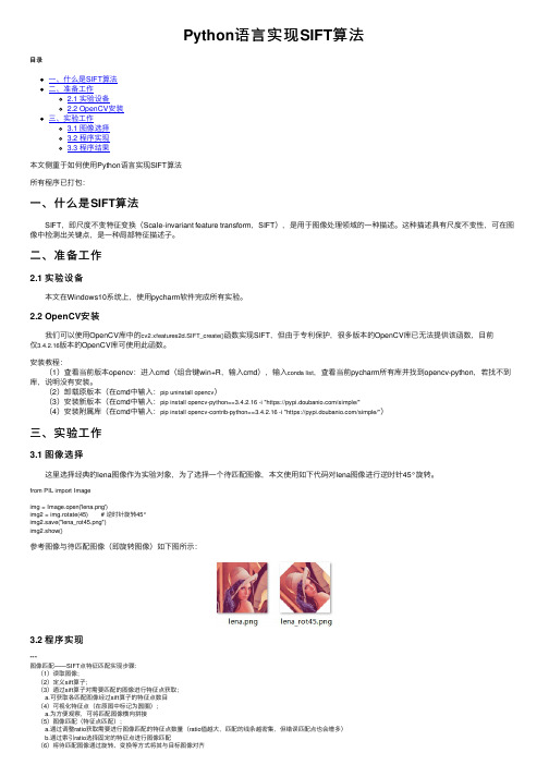 Python语言实现SIFT算法