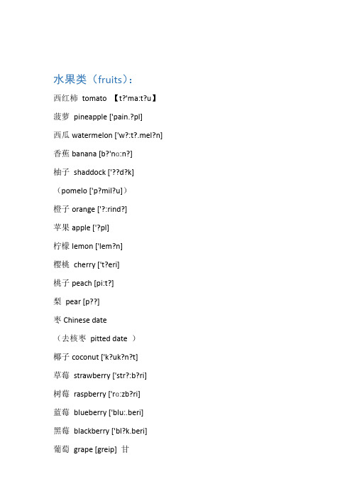 食物英文名称大全带音标