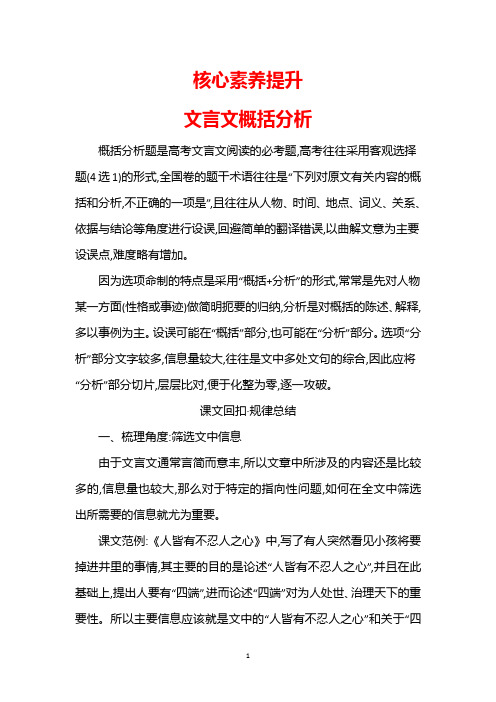 部编版语文选择性必修上册学案：第二单元 核心素养提升 Word版含解析