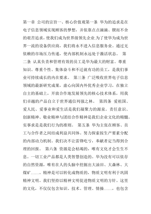 华为公司管理制度