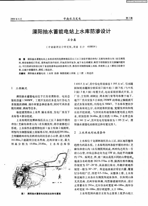 溧阳抽水蓄能电站上水库防渗设计