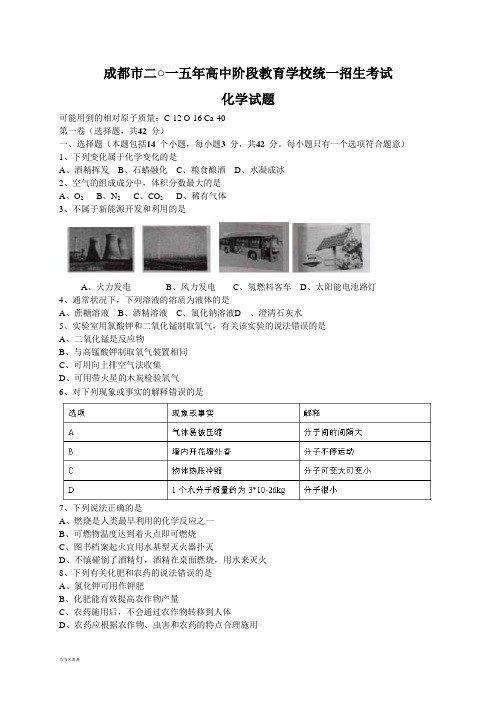 四川省成都市中考化学试题(word版,含答案).docx