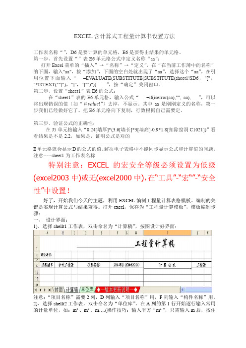 EXCEL工程量计算书设置方法(章华辉)