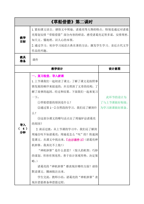 《草船借箭》第二课时教案