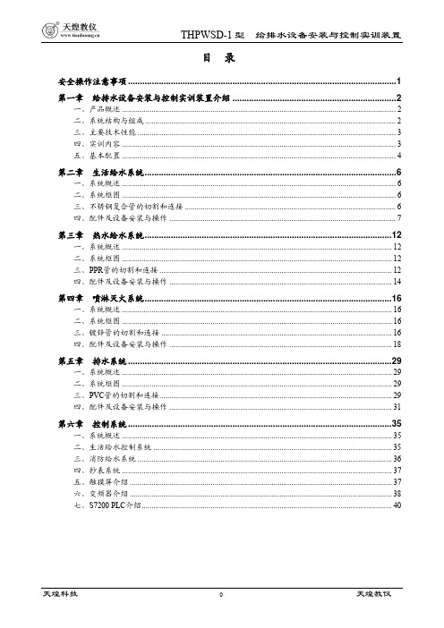 THPWSD-1型 使用手册