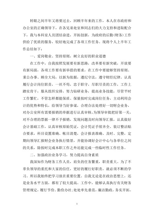 最新2020机关单位个人年终工作总结精选模板三篇