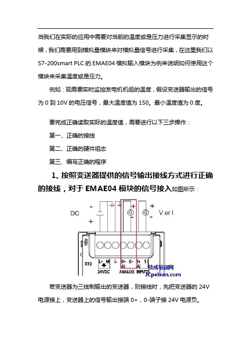 s7-200 smart 模拟量模块用法