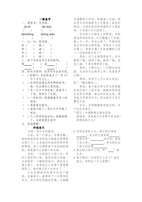 部编版四年级语文10.1 一枚金币练习题及答案