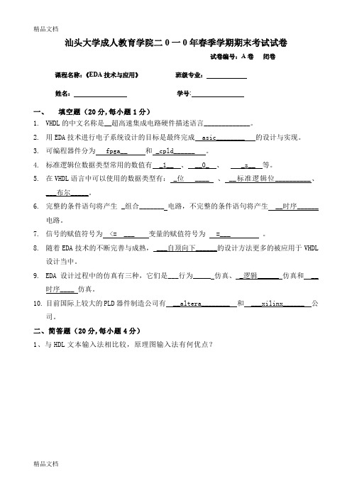 最新《EDA技术与应用》A卷及答案资料