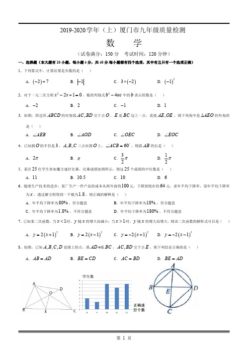 厦门市九年级上册期末质量检测数学试卷有答案