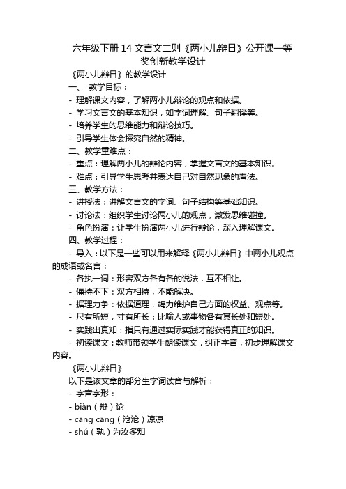 六年级下册14文言文二则《两小儿辩日》公开课一等奖创新教学设计