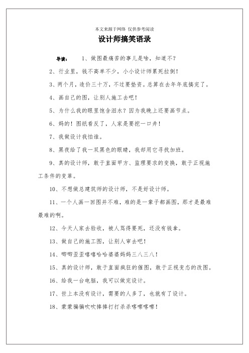 设计师搞笑语录