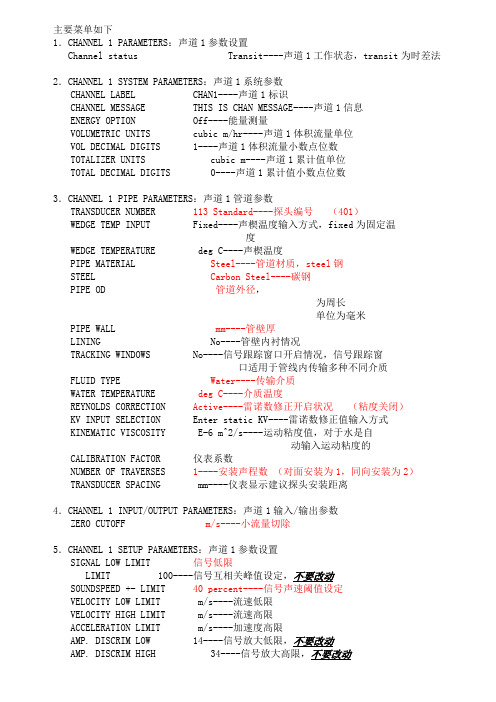 GE超声波流量计菜单设置